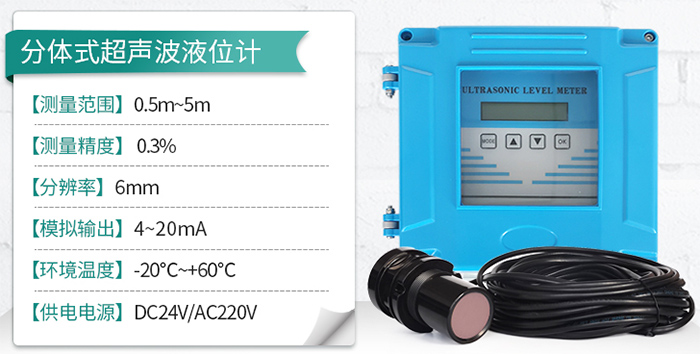 外貼式超聲波液位計(jì)分體式技術(shù)參數(shù)圖
