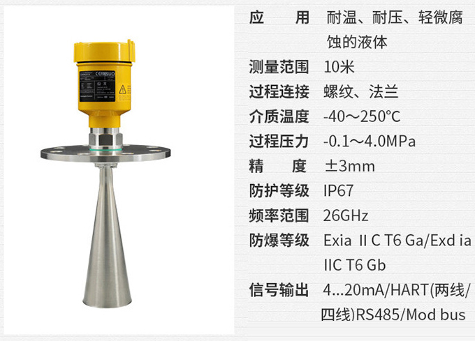 衛(wèi)生型雷達液位計RD705技術(shù)參數(shù)表圖