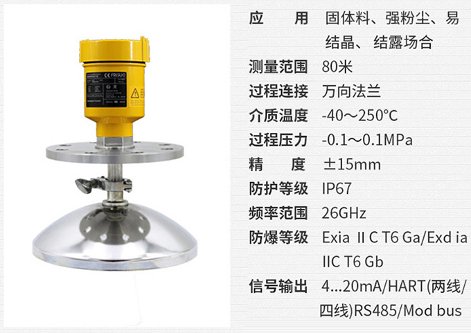 衛(wèi)生型雷達液位計RD707技術(shù)參數(shù)表圖