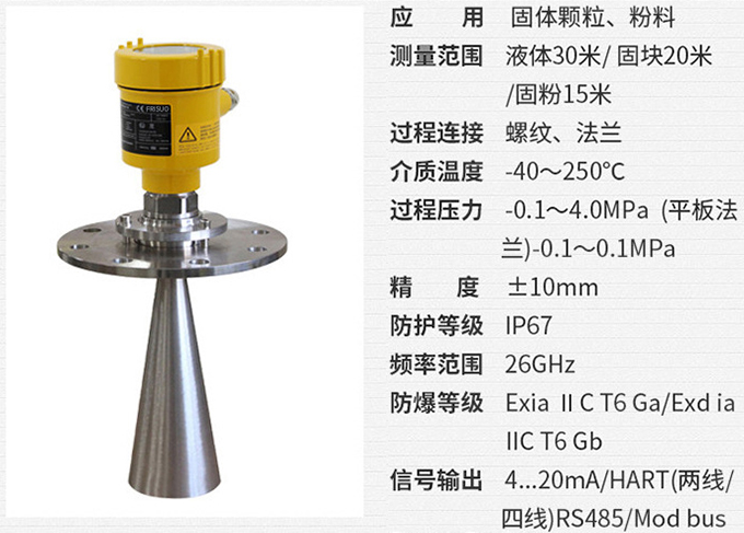 衛(wèi)生型雷達液位計RD708技術(shù)參數(shù)表圖