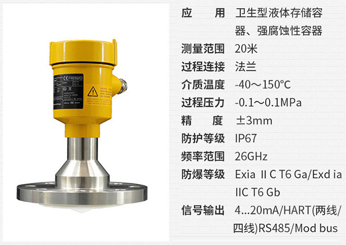 衛(wèi)生型雷達液位計RD709技術(shù)參數(shù)表圖