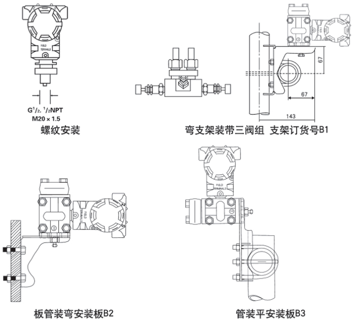 高精度差壓變送器安裝方式示意圖